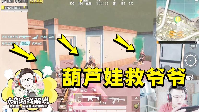 和平精英：这样攻楼你就完了！葫芦娃救爷爷一个个上来？