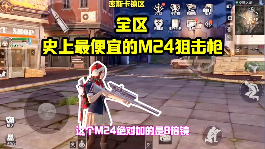 明日之后176：交易之城发现一把便宜的M24，氪金100也要买下它！