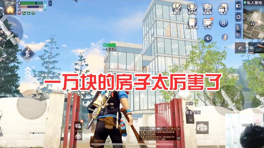 《明日之后第一土豪》CH明明解说：1万块钱的房子，太厉害了