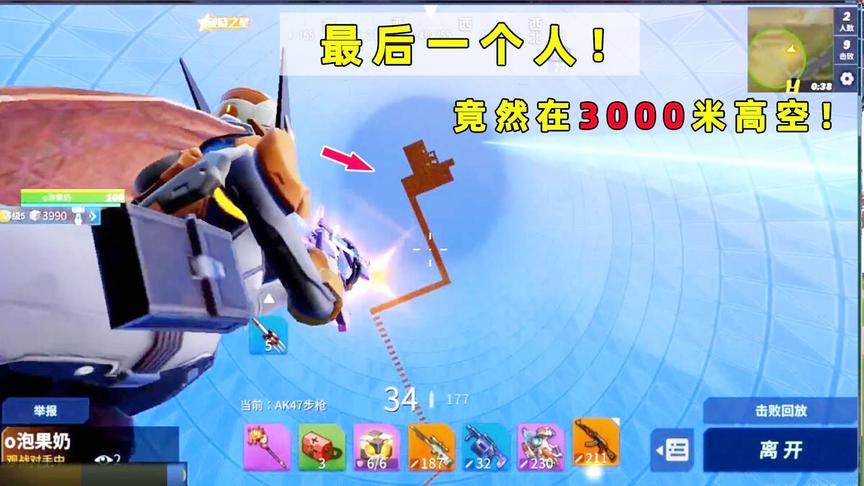 堡垒前线攻略：最后一个人躲在3000米高空？这波操作太秀了！
