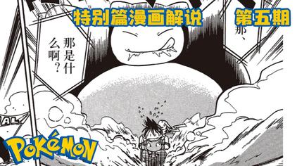 口袋妖怪特别篇漫画第7 西瓜视频