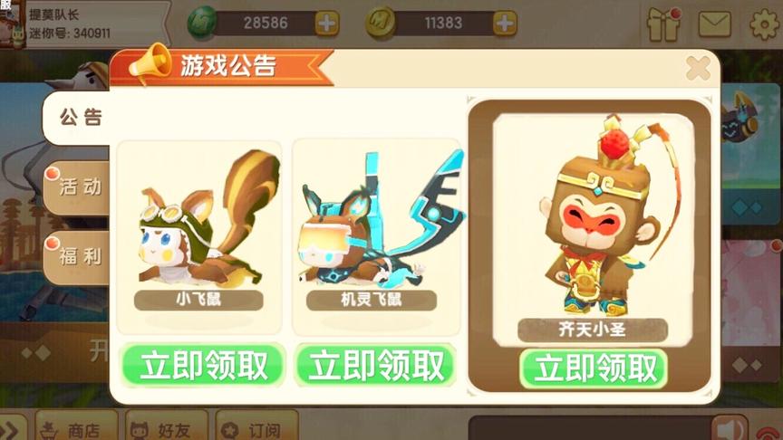 迷你世界：免费领取小飞鼠和齐天小圣教程，还能获得绝版皮肤！