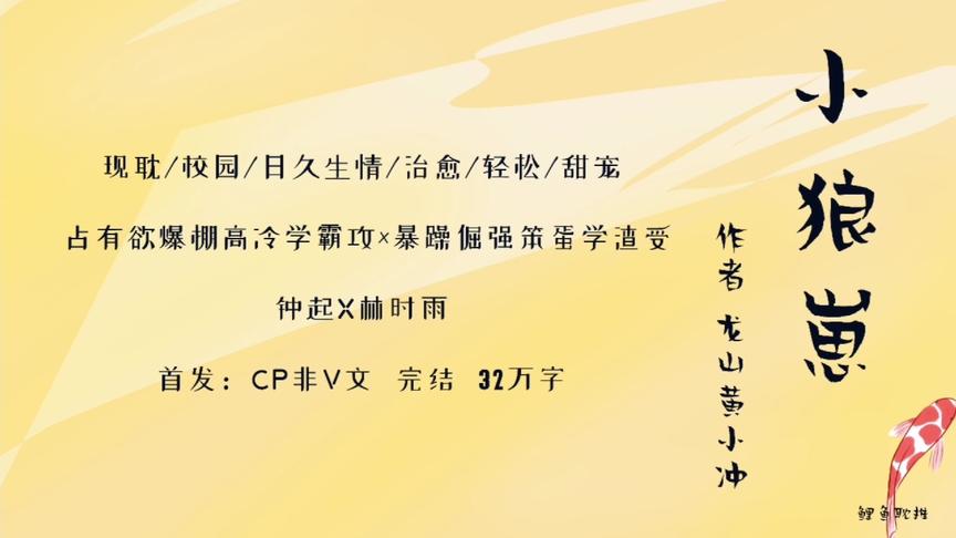 2021第7集|小狼崽by龙山黄小冲 甜宠治愈