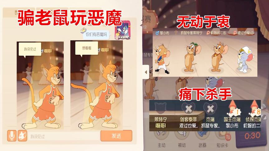 猫和老鼠手游：骗对面选恶魔竟然没人上当，一气之下全杀了