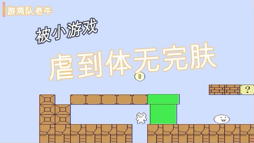 被小游戏虐到体无完肤，谁能告诉我这关怎么过？在线在线在线等！
