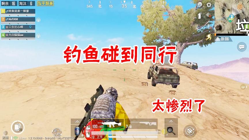 三生解说：守着空投钓鱼碰到同行，没等到上钩的，自己先打起来了