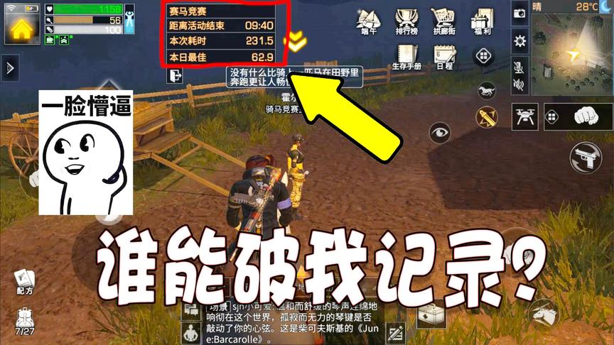 明日之后失落世界：骑马比赛我创造了全服记录，估计没人能打破！