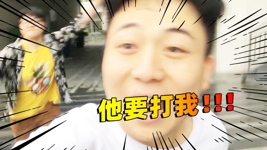 超能力Vlog03：这小子乱扔垃圾，我劝他善良，他还要打我？