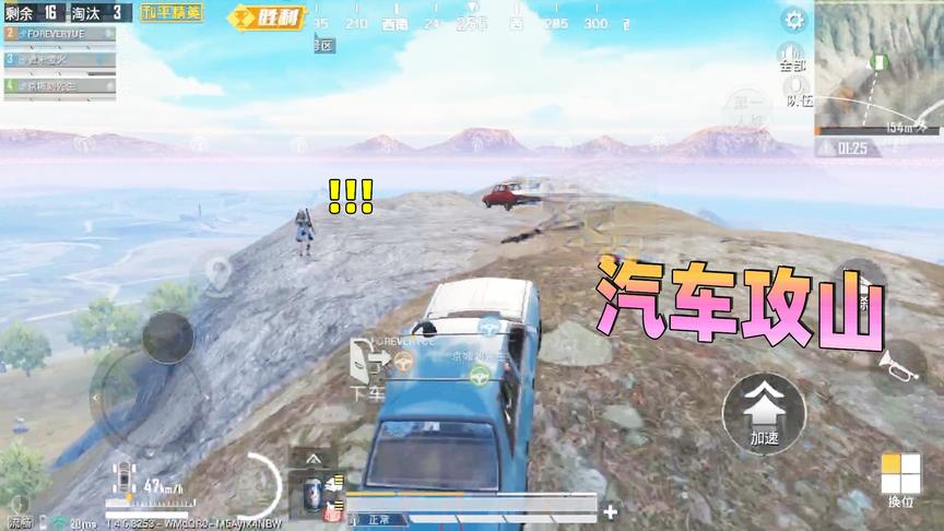 子薇游戏：敌人占据山顶狙击，直接开车攻山，分秒解决战斗吃鸡