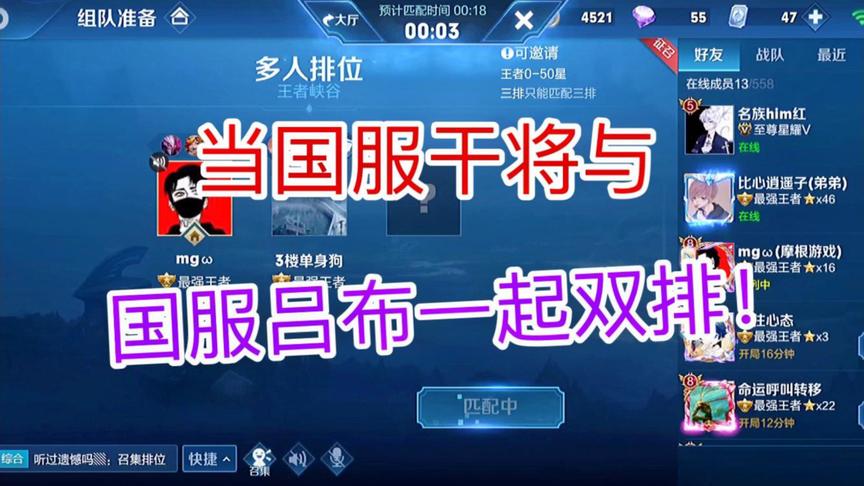 韩天明、摩根！两大国服选手一起双排会发生什么？