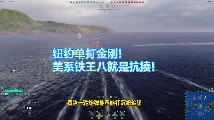 独行侠小强：纽约单打金刚！美系铁王八就是抗揍！请叫我捡漏王！