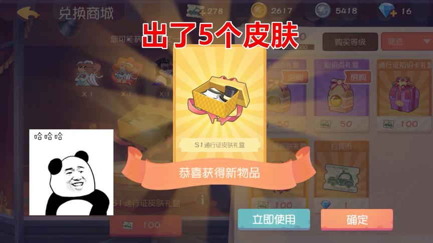猫和老鼠手游：买了12个通行证礼盒，出了5个皮肤，舒服