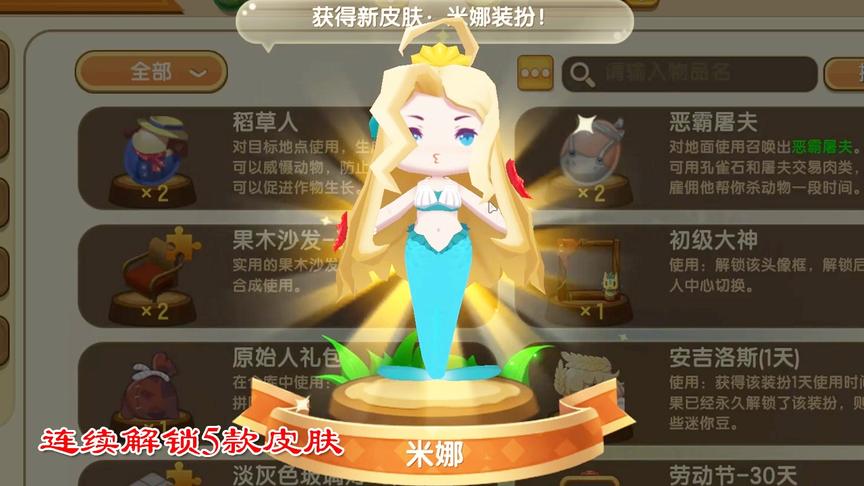 迷你世界：我教你用激活码免费获得5款永久皮肤米娜、雪诺都有了