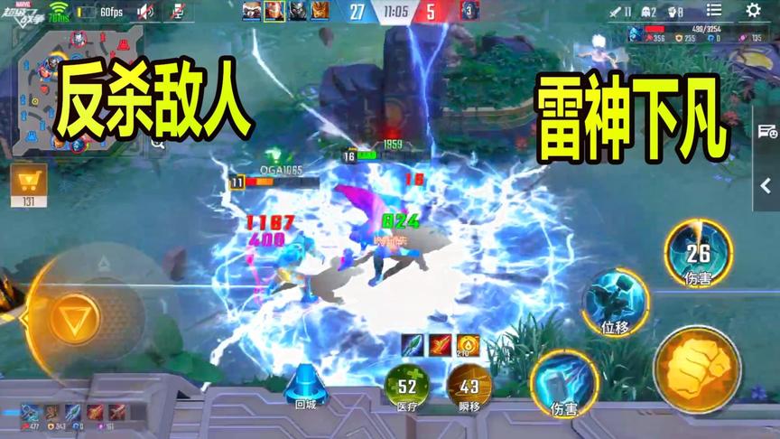 漫威超级战争：试玩漫威英雄雷神，大招雷神下凡，各种吓退敌人！