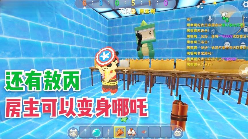 房主可以变身两种形态，一种是魔童哪吒，一种是敖丙。