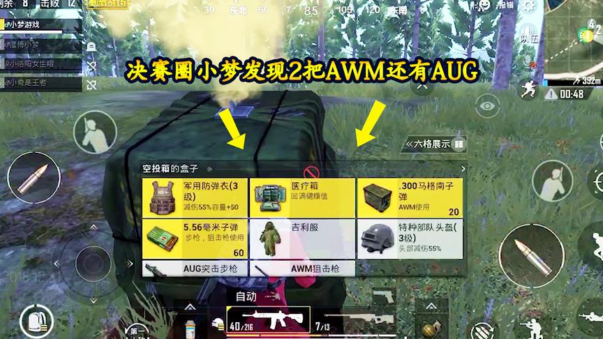 刺激战场：决赛前敌人送小梦2把AWM还有AUG，这是逼我做伏地魔啊