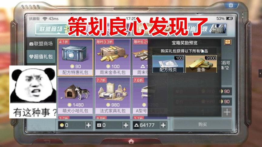 明日之后失落世界：这个礼包好像真的是超值，9块钱100个残页