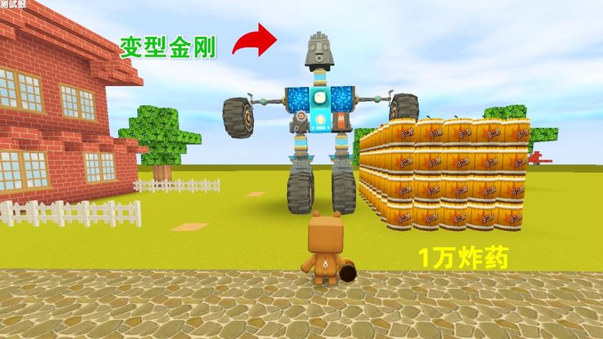 迷你世界：小表弟来偷车，没想到汽车变成机器人，用炸弹也炸不坏