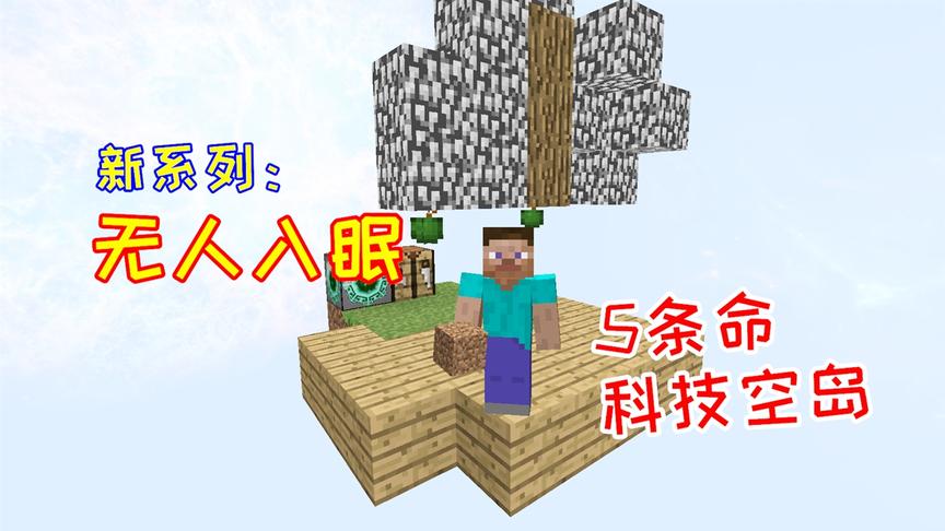 无人入眠01：玩家只有5条命，挑战永远不能睡觉的空岛！