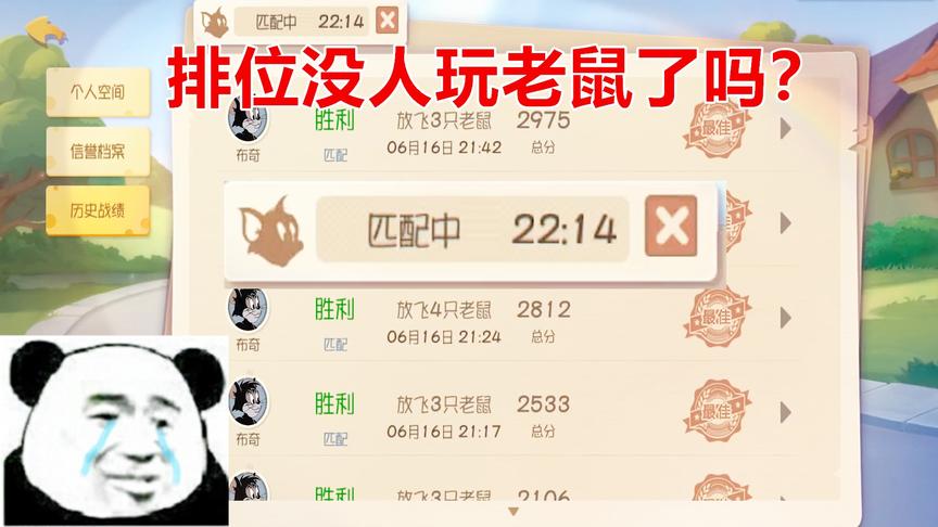 猫和老鼠手游：排位没人玩老鼠了吗？开放的2个小时都在匹配中