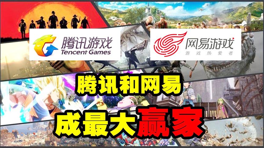 曾经都是国内最大公司，如今连游戏都拿不出，腾讯和网易成赢家