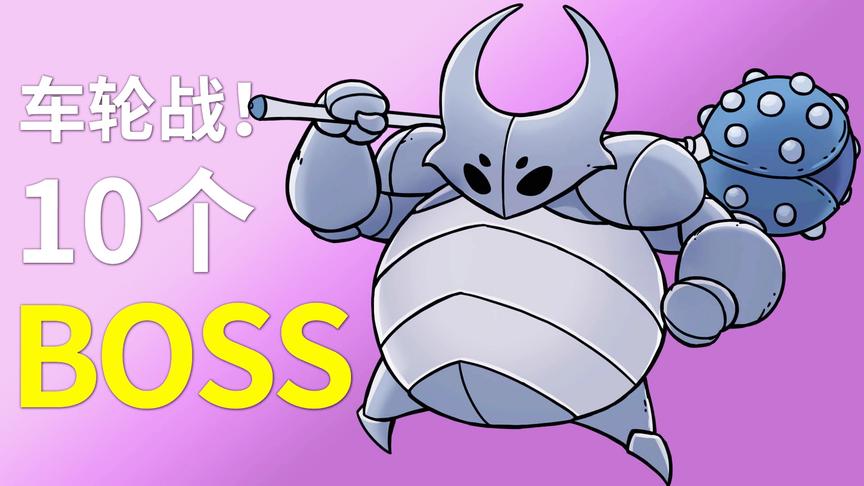 10个Boss车轮战，我能撑过去吗？空洞骑士神居五门（一）小宝趣玩