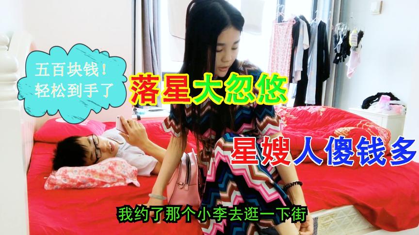 落星爱挑战：假装帮你星嫂抽武圣套装，一下就骗了她500块