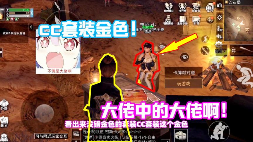明日之后：第一次见金色CC套装！这应该是全服最贵最稀有的时装！