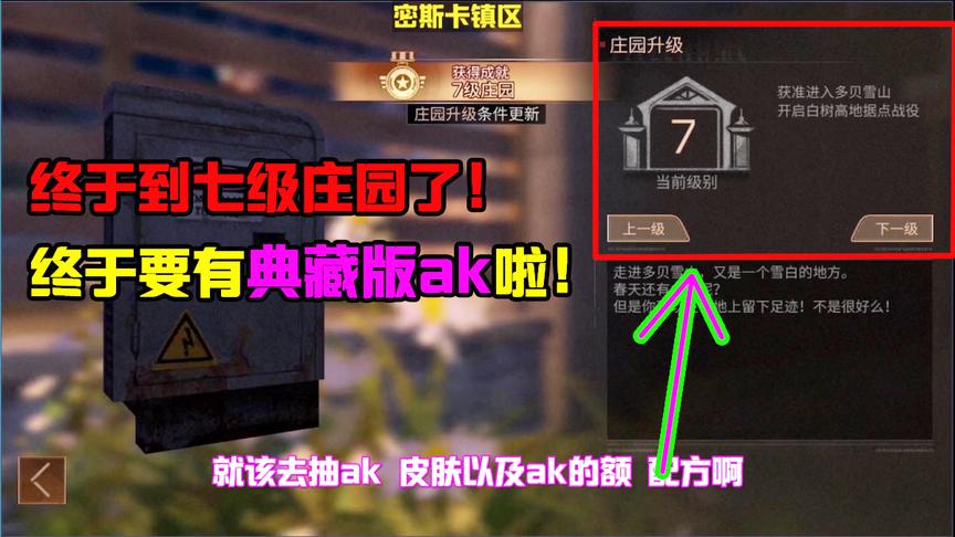 明日之后187：升七级庄园竟然需要这么多材料？我的AK终于来啦！