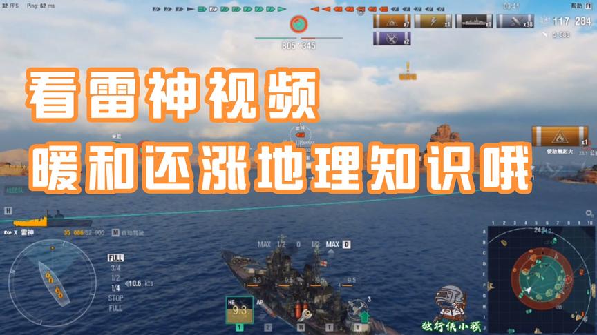 战舰世界：看雷神视频不但暖和，还涨地理知识哦。
