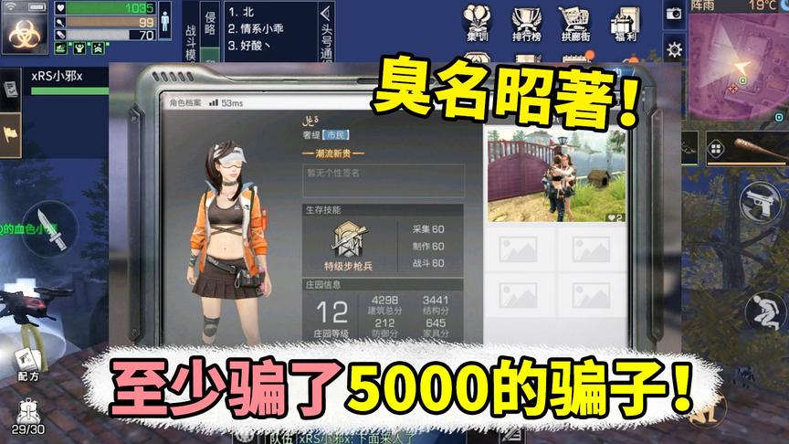 明日之后失落世界：臭名昭著的骗子，至少骗了5000块钱！
