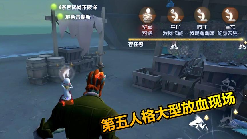 第五人格：孽蜥被迫放血，求生者倒地悔不欲生！