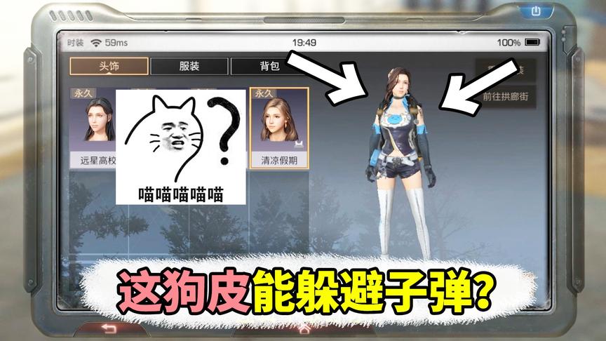 明日之后：新狗皮能躲避子弹？放心，大家多虑了！