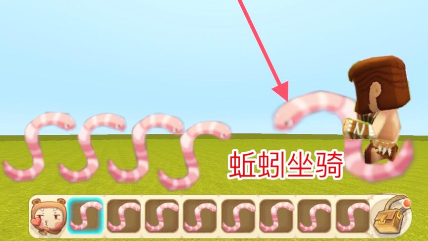 迷你世界：发现最新生物“蚯蚓”，可以驯服带回家当坐骑？