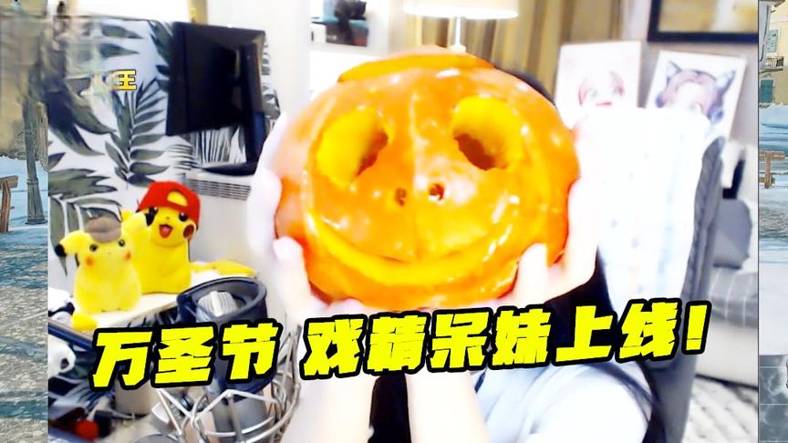 绝地求生：万圣节拿着两盏南瓜灯的呆呆！是时候表演真正的技术了