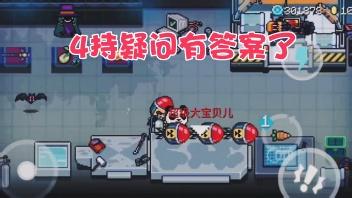 元气骑士解惑第1期：骑士“4持”武器，能同时使用4件武器？