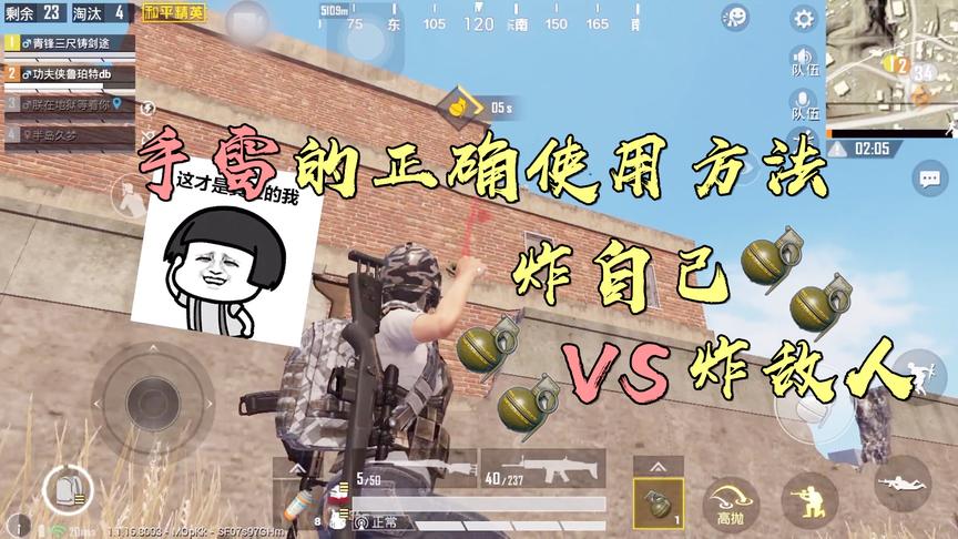 和平精英：手雷的正确使用方法，炸自己还是炸敌人，傻傻分不清楚