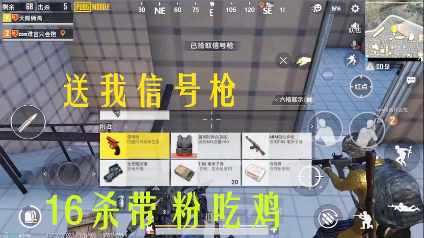 刺激战场：落地粉丝送我信号枪，决赛圈逆风1v7，16杀带粉丝吃鸡
