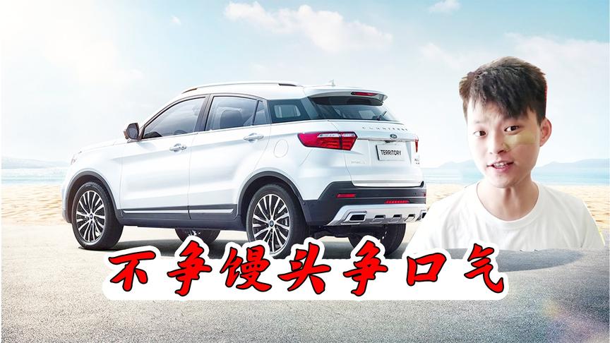 领你看世界：天赐跟我显摆买车了，不争馒头争口气打算16万买领界