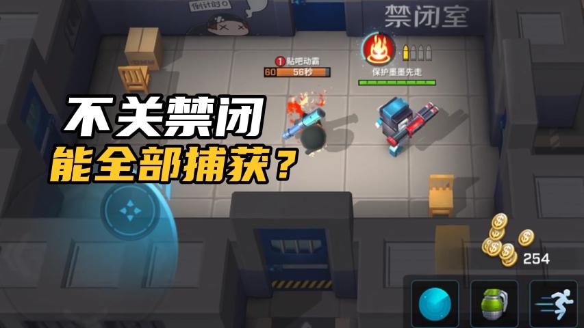 逃跑吧少年：挑战不关逃生者禁闭，全员捕获！手雷玩好谁也别跑！