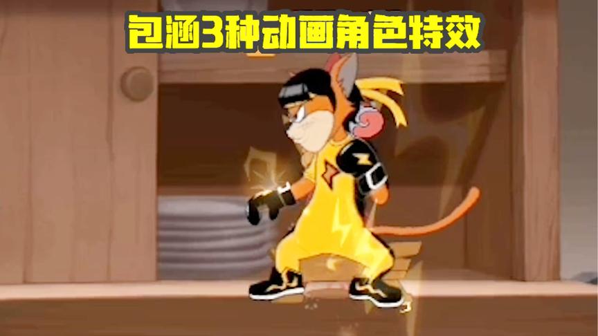 猫和老鼠手游：SSS级功夫之神，居然有3种动漫角色特效，太帅了！