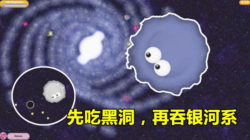 美味星球：贪吃细菌上太空，跟黑洞抢食物，最终吞掉银河系