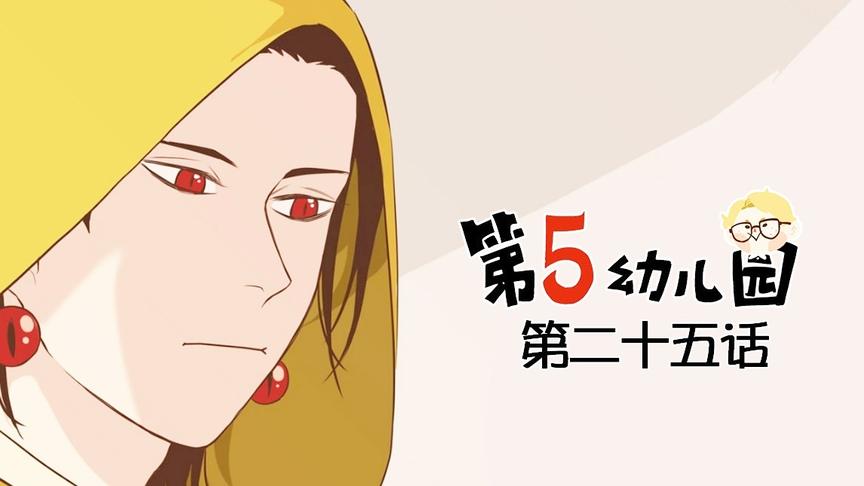 第五幼儿园，这个老师有点帅