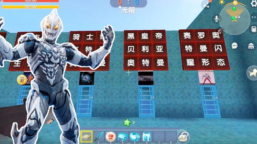 奥特曼系列，找到了神秘的开关，成功解锁了无限赛罗。