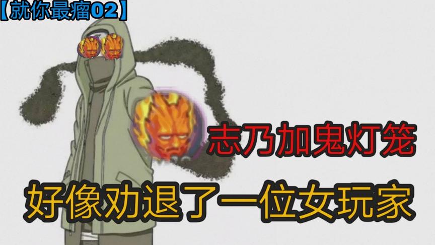 【就你最瘤】02：玩家退游的时候，没有一个志乃是无辜的！