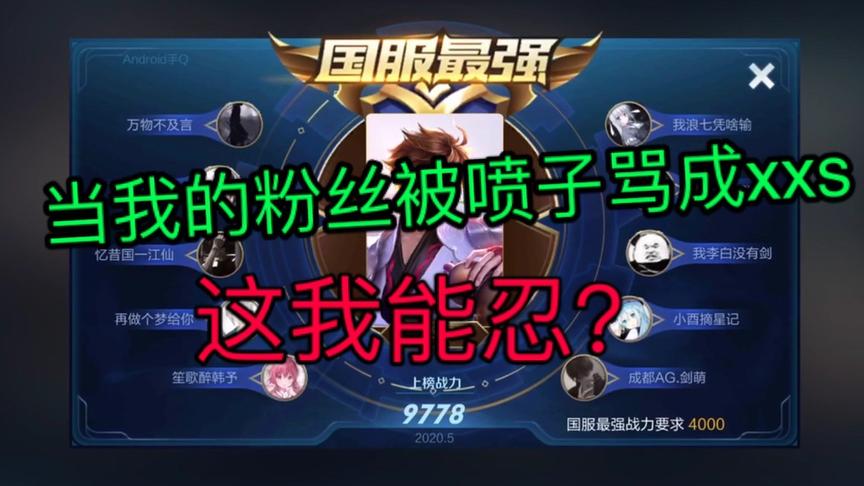 粉丝帮我解释被喷子骂成xxs，我韩天明能忍得了？