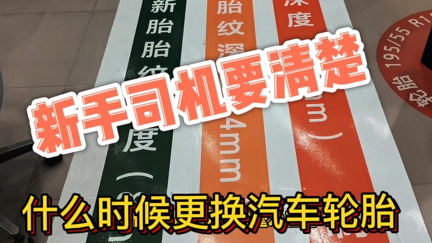 轮胎有价，行车安全无价！这些情况更换轮胎，为您保驾护航