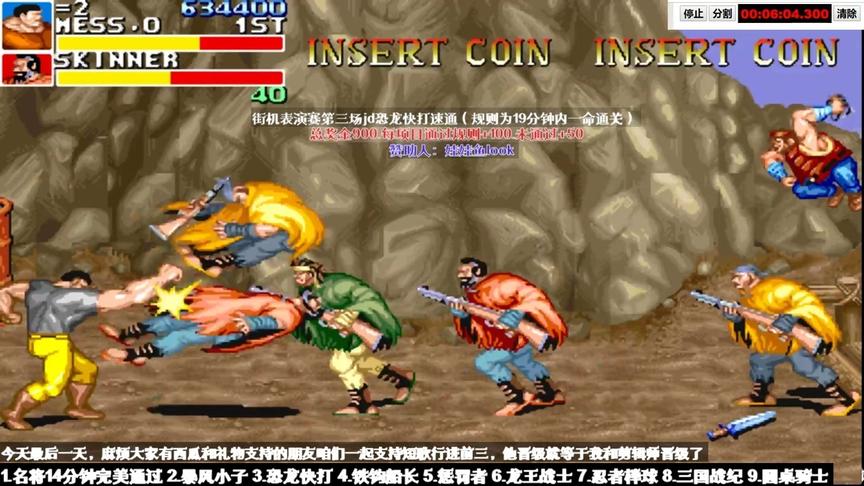 恐龙快打第一人jd直接打出无伤通关，我感觉我的童年被毁得稀碎！