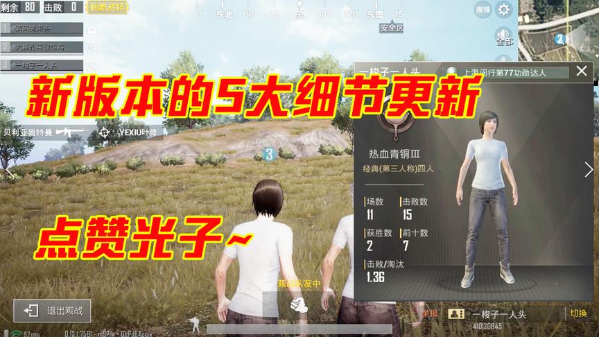 刺激战场：新版本非常人性化的5个更新，游戏体验直接提升一倍！