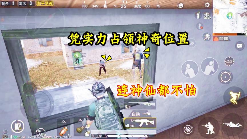 奔奔解说：凭实力杀进防空洞抢空投，占领神奇位置，连神仙都不怕